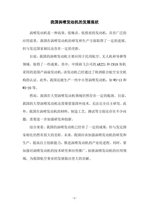 我国涡喷发动机的发展现状