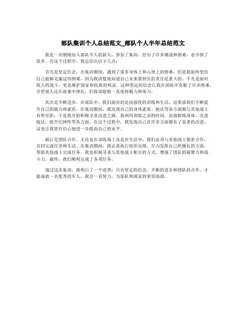 部队集训个人总结范文_部队个人半年总结范文