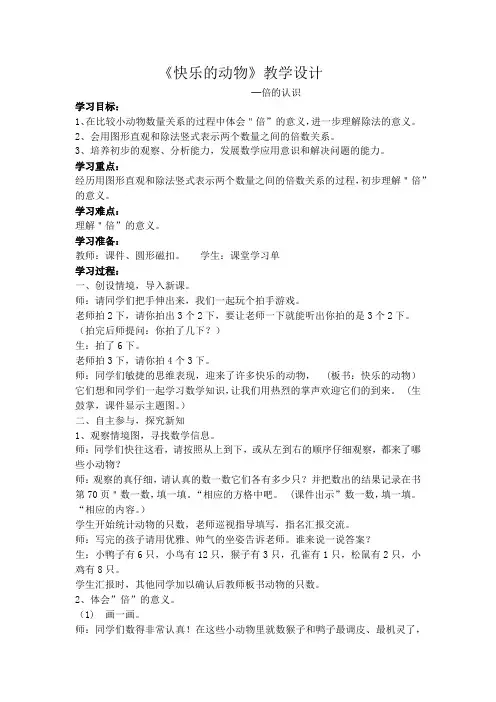 二年级数学《快乐的动物》教学设计