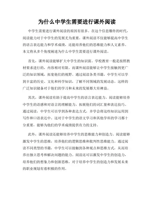 为什么中学生需要进行课外阅读
