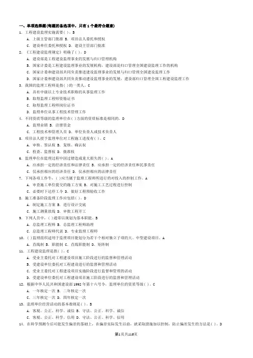 监理员培训考试题库试题