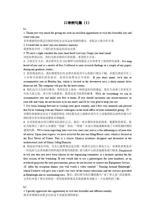 口译 例句集