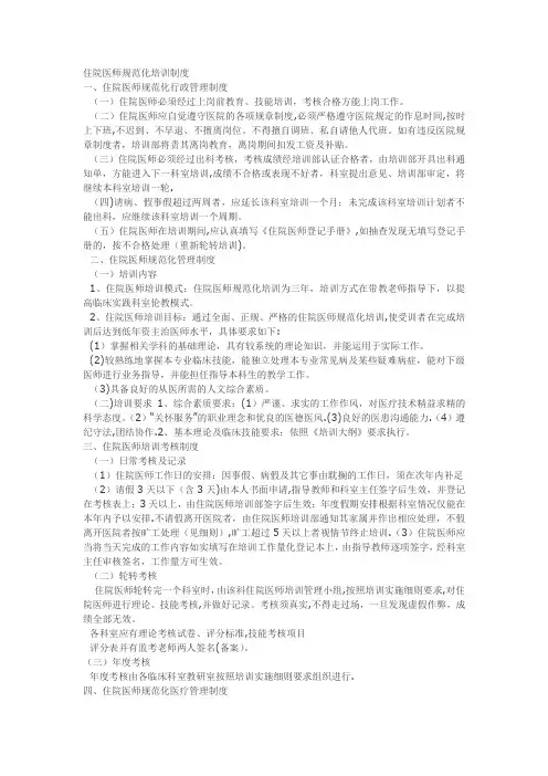 住院医师规范化培训制度