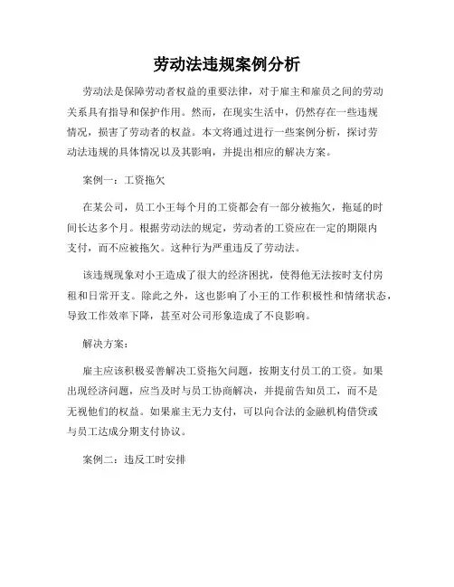 劳动法违规案例分析