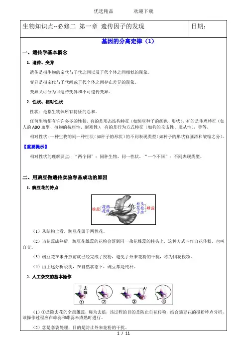 知识点生物必修二第一章遗传因子的发现
