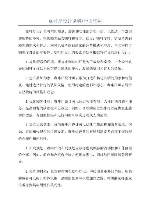 咖啡厅设计说明)学习资料