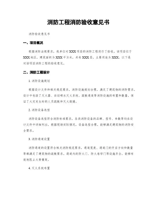 消防工程消防验收意见书
