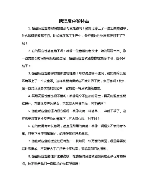 搪瓷反应釜特点