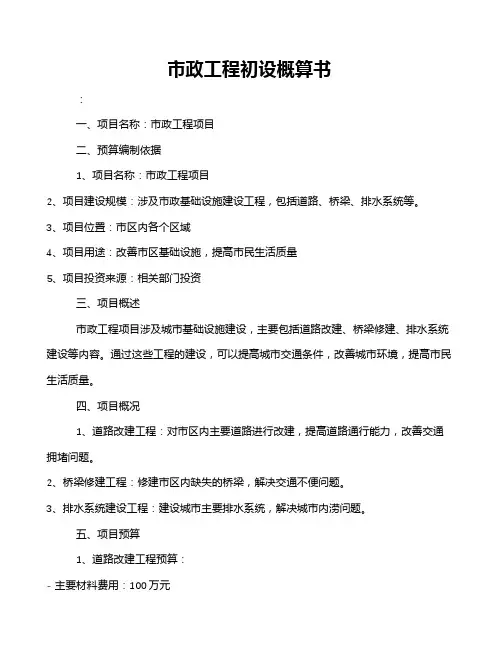 市政工程初设概算书
