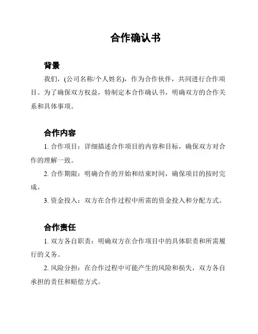 合作确认书