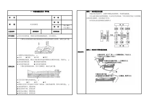 2.3河流地貌的发育(1)学案高中地理人教版选择性必修1