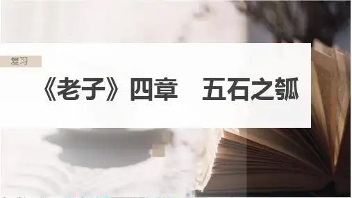 6.《老子》四章《五石之瓠》课件统编版高中语文选择性必修上册