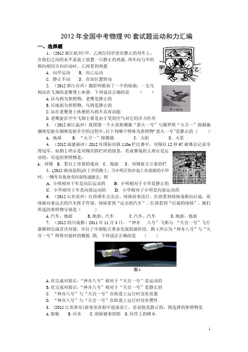 运动和力汇编修订版