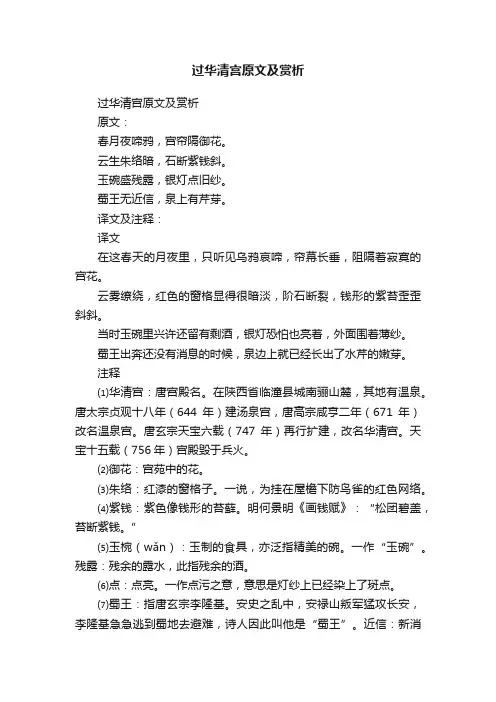 过华清宫原文及赏析