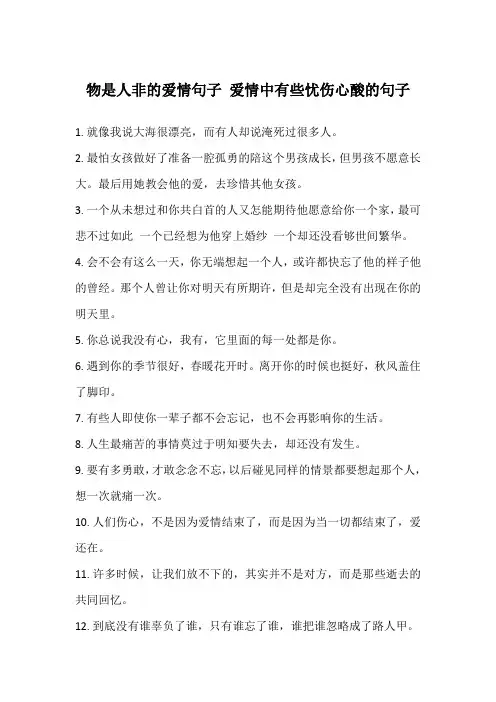 物是人非的爱情句子 爱情中有些忧伤心酸的句子