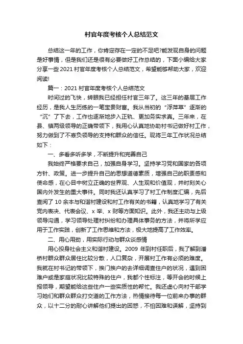 村官年度考核个人总结范文