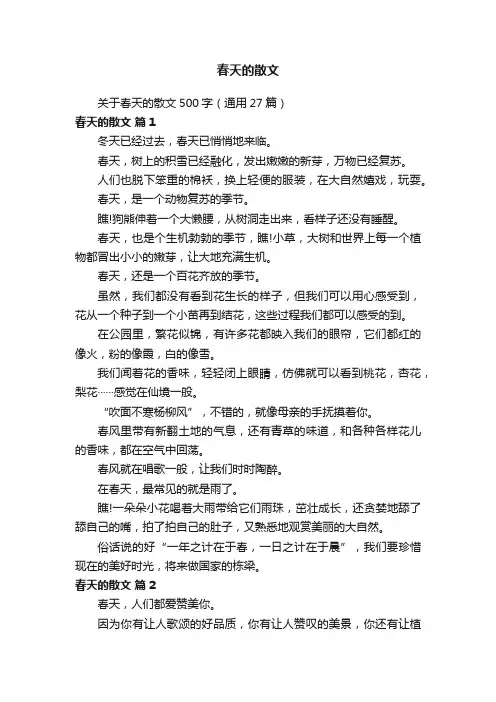 春天的散文