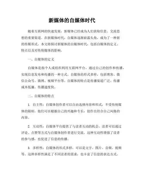 新媒体的自媒体时代