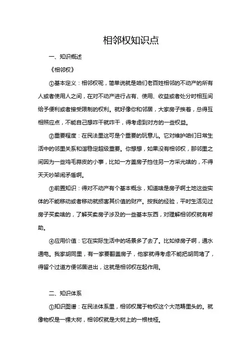 相邻权知识点
