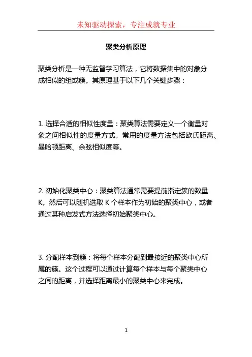 聚类分析原理