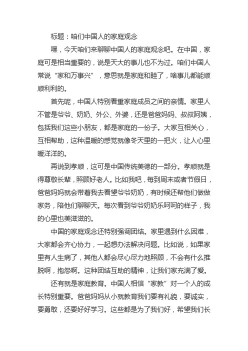 中国人的家庭观念作文