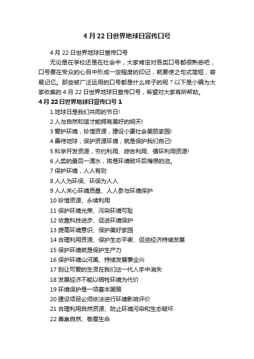 4月22日世界地球日宣传口号