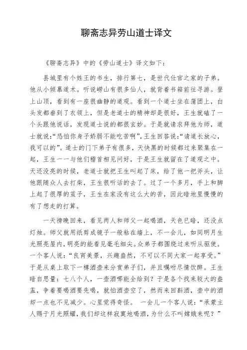 聊斋志异劳山道士译文