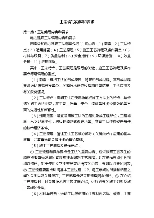 工法编写内容和要求