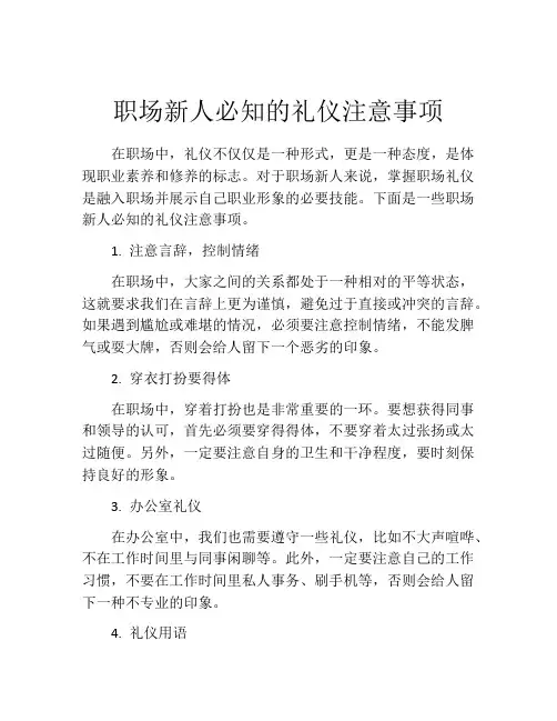 职场新人必知的礼仪注意事项