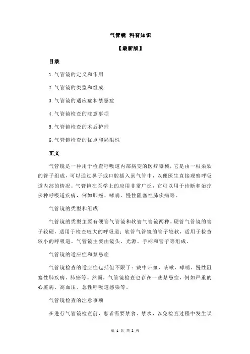 气管镜 科普知识