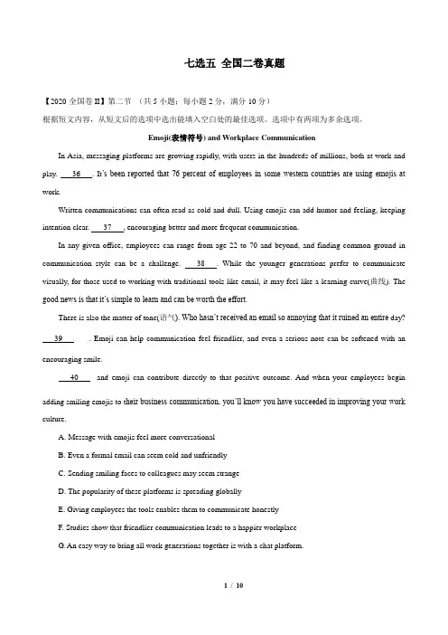 全国二卷近五年高考真题——七选五 (含答案解析)