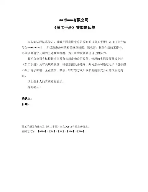 员工手册签知确认单(职能部门)
