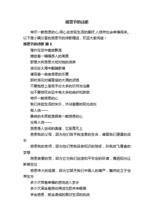 感恩节的诗歌精选（精选10篇）