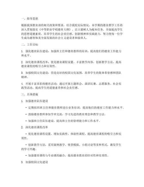 中职德育教学工作计划
