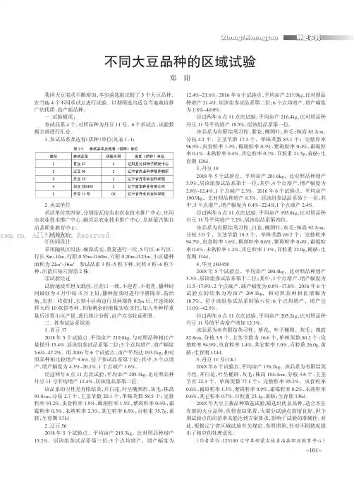 不同大豆品种的区域试验