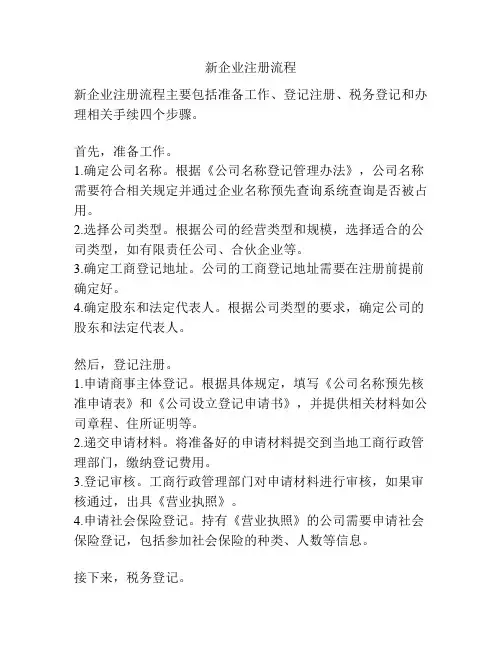 新企业注册流程