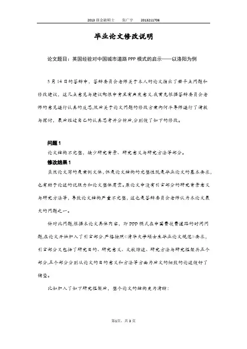 毕业论文修改说明【范本模板】