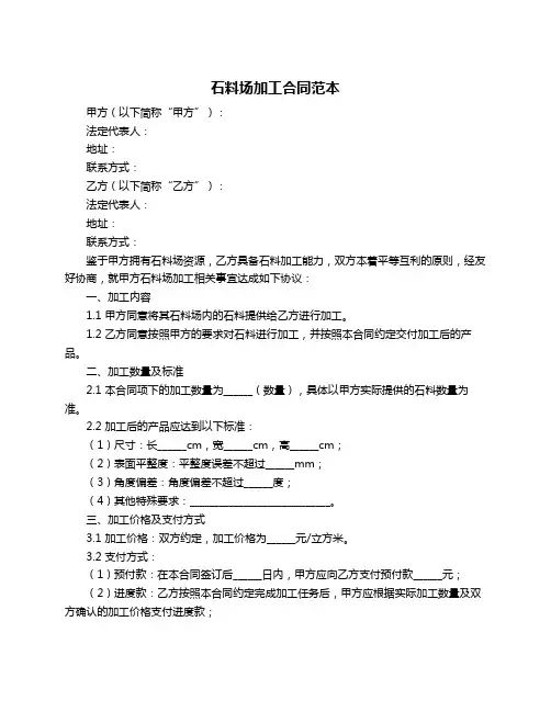 石料场加工合同范本