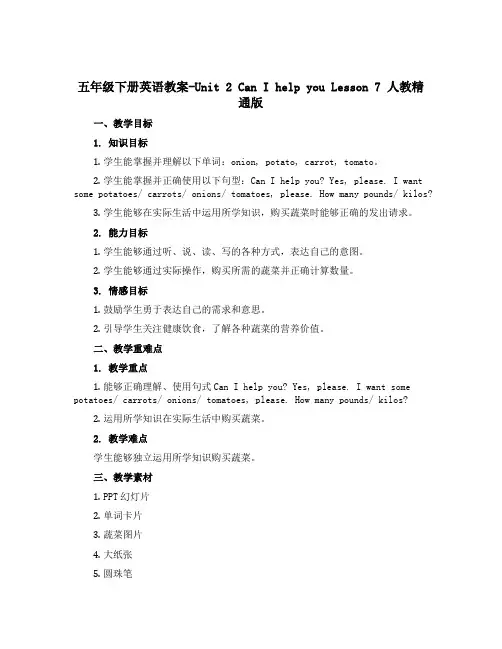 五年级下册英语教案-Unit 2 Can I help you Lesson 7 人教精通版