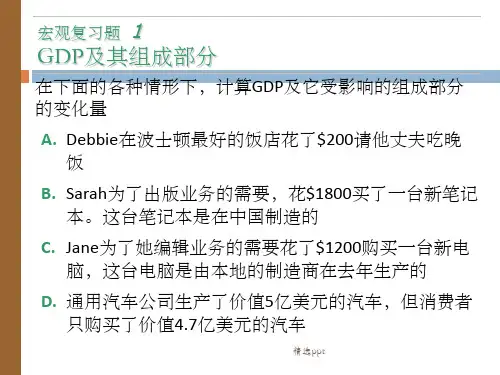 宏观经济学复习35题ppt课件