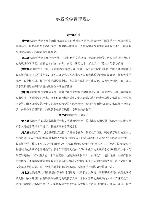 实践教学管理规定