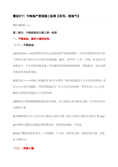 中海地产景观施工标准