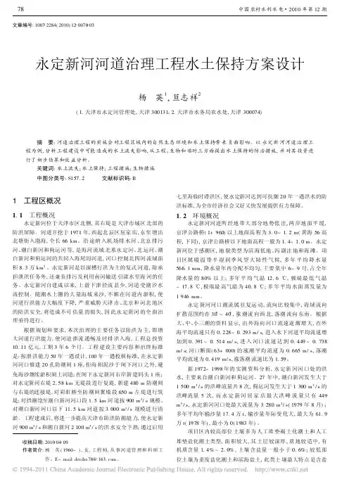 永定新河河道治理工程水土保持方案设计