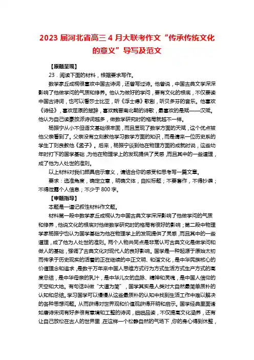 2023届河北省高三4月大联考作文“传承传统文化的意义”导写及范文