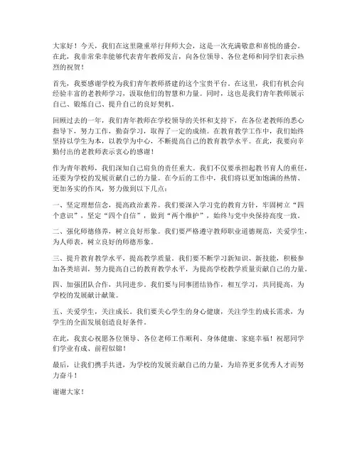 拜师大会青年教师发言稿