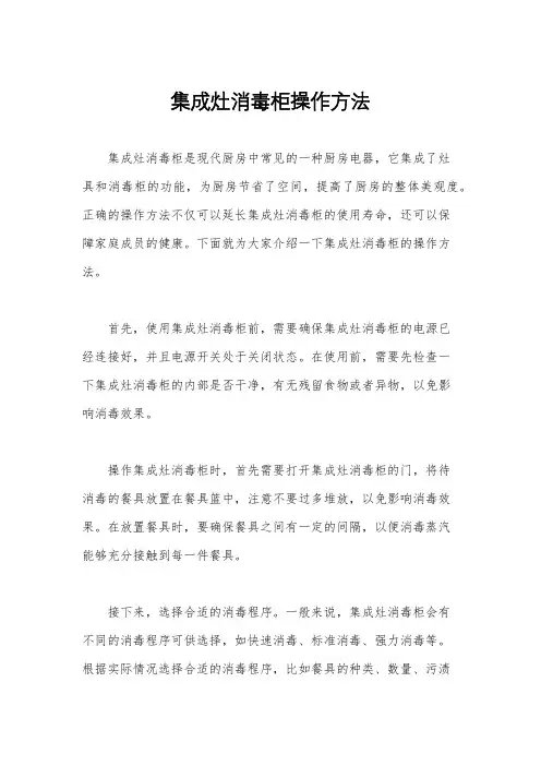 集成灶消毒柜操作方法