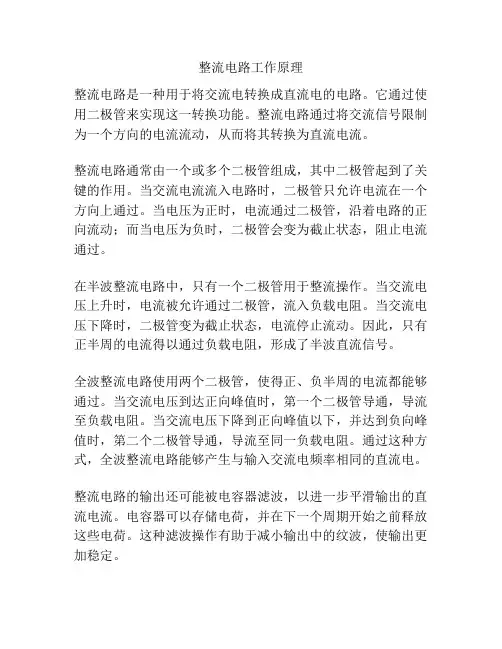 整流电路工作原理