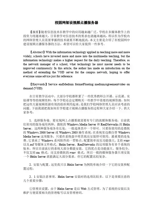 校园网架设视频点播服务器