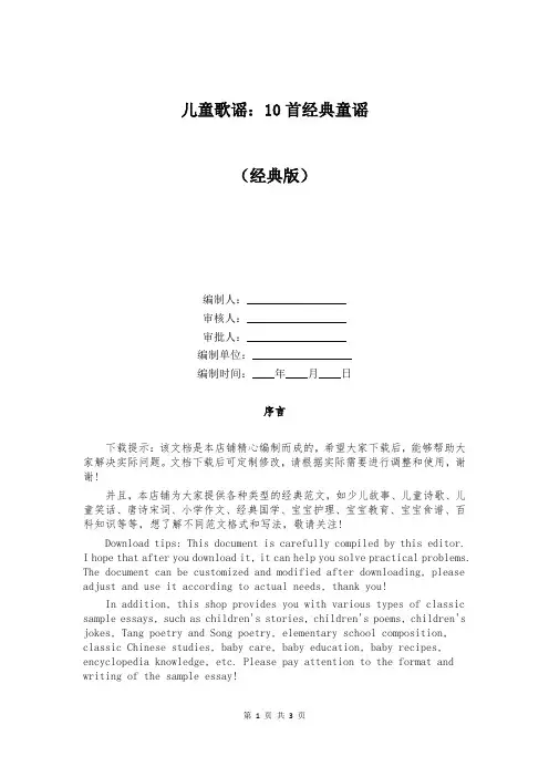 儿童歌谣：10首经典童谣