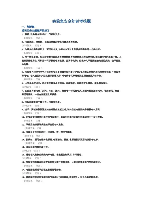 实验室安全知识考核题